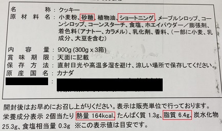 食品栄養表示